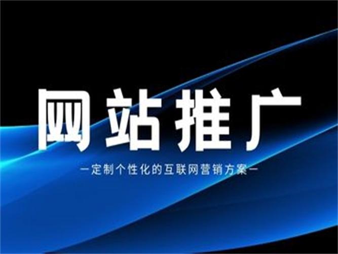 企业网站建设推广多少钱，企业网站建设推广多少钱一个月