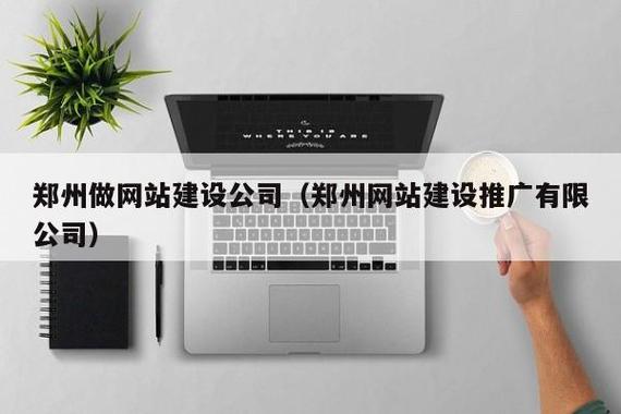 网站建设公司哪家好?，网站建设公司哪家好?该如何选择