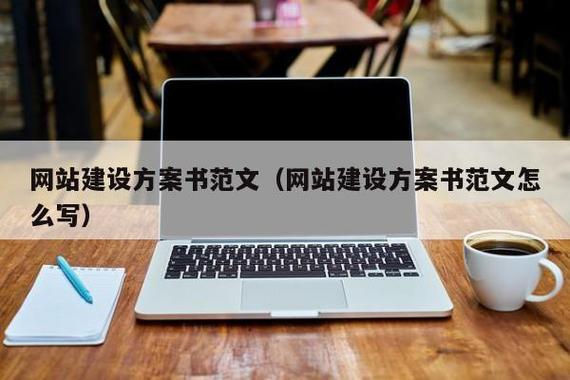 网站建设方案书下载什么软件，网站建设方案书下载什么软件好