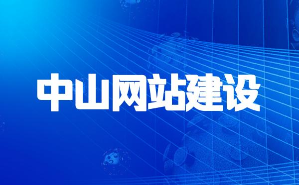 网站建设公司排行榜，网站建设公司排行榜前十名