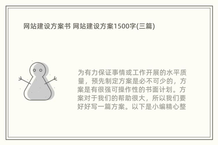 网站建设方案书 5个备案号是什么，网站建设方案书 5个备案号是什么意思