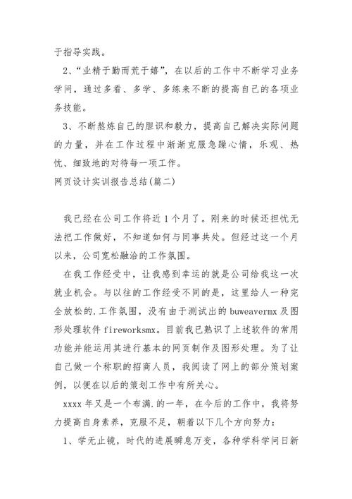 网页设计的体会，网页设计的体会与收获