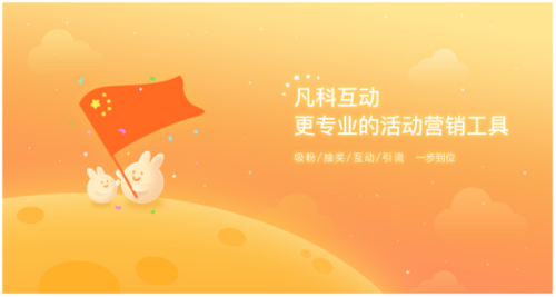 凡科网官网登录，凡科网官网登录入口