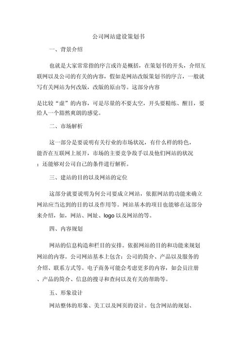 网站建设方案书下载，网站建设方案书下载什么软件