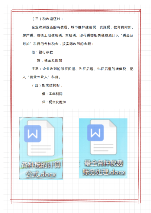 网站建设费分录，网站建设费分录怎么做
