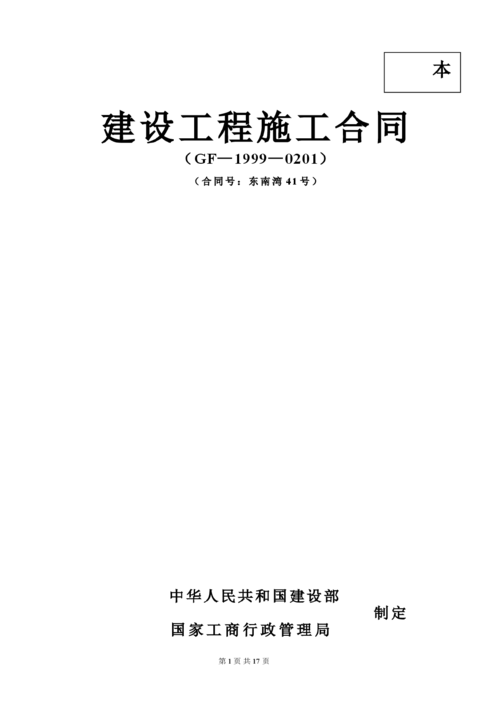 网站建设合同免费下载，网站建设合同免费下载安装