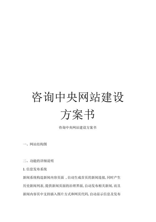 网站建设项目方案设计，网站建设项目方案设计模板