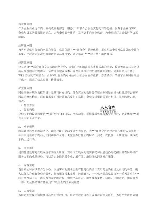 网站建设方案书 5个备案怎么写，网站建设方案书 5个备案怎么写的