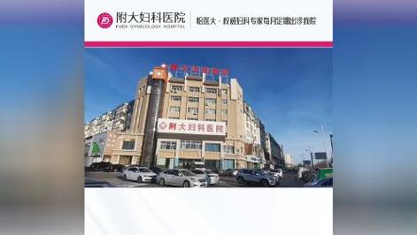 大庆大医院挂号预约哪个网，大庆大医院挂号预约哪个网站好