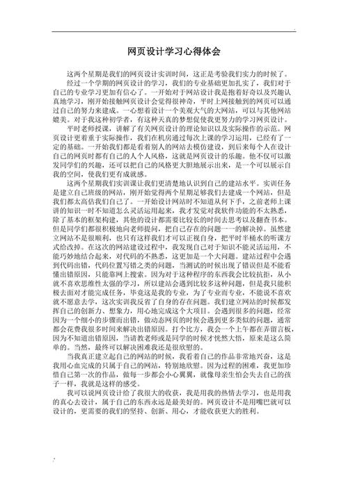 网站建设与网页设计实践报告，网站建设与网页设计实践报告怎么写