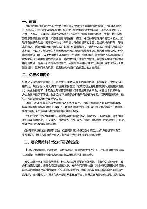 网站建设方案设计书怎么写，网站建设方案设计书怎么写的