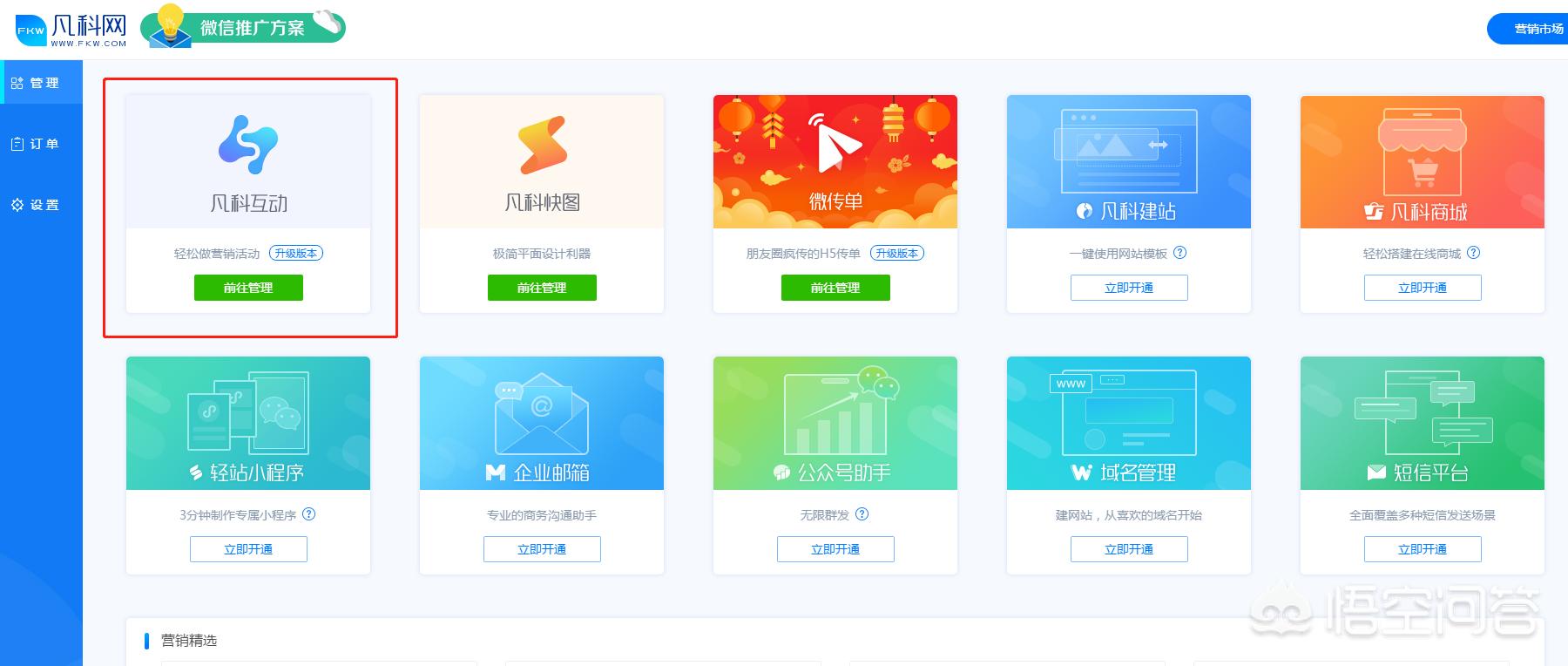 凡科登录入口app下载，凡科登陆网站手机版