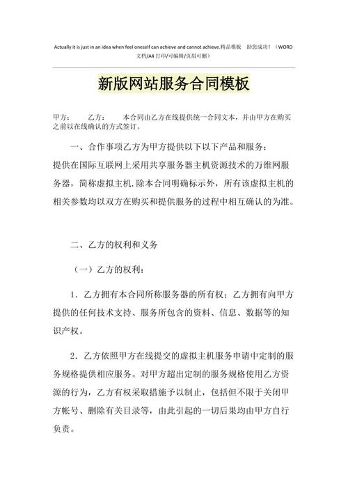 网站服务合同模板，网站服务合同模板下载