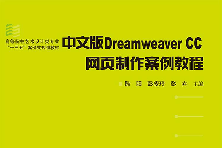 网站制作与网页设计，网站制作与网页设计教材电子版阳西述