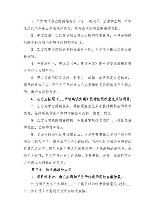 网站建设服务合同模板下载，网站建设服务合同模板下载安装