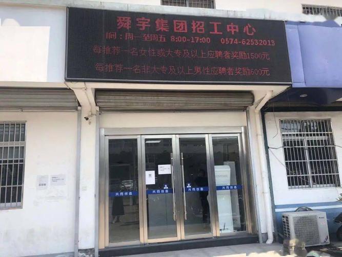 余姚网络科技有限公司招聘，余姚网络科技有限公司招聘信息
