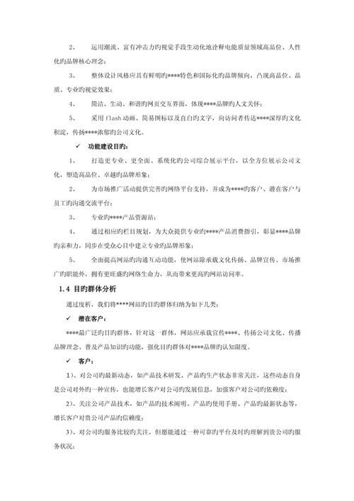网站建设方案怎么写好，网站建设方案怎么写好一点