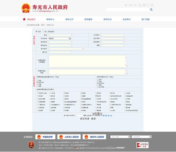 寿光市信息公开，寿光市信息公开网官网