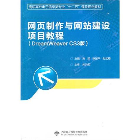 网站建设全套教程pdf，网站建设全套教程