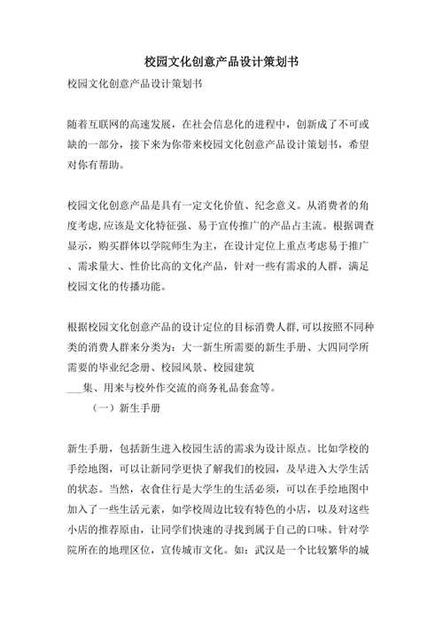 网站建设方案书怎么写范文，网站建设方案书怎么写范文大全