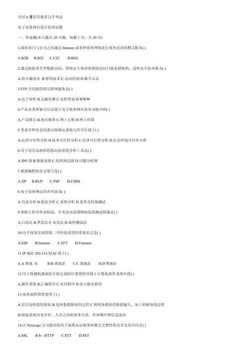 网站设计与网页制作的试题，网站设计与网页制作的试题及答案