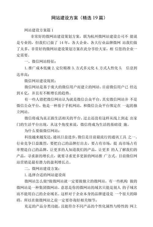 网站建设的方案怎么做，网站建设的方案怎么做的