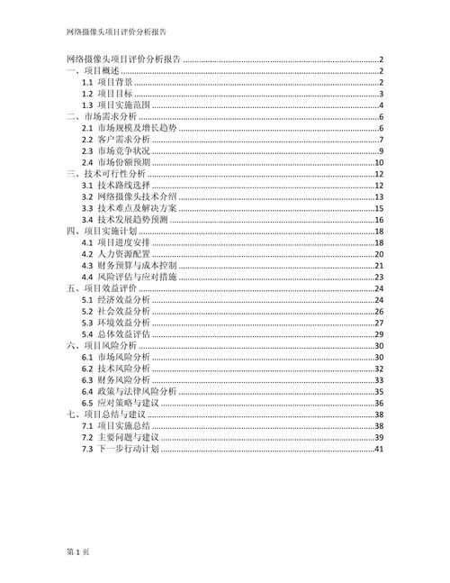 网站建设项目分析报告，网站建设项目分析报告怎么写