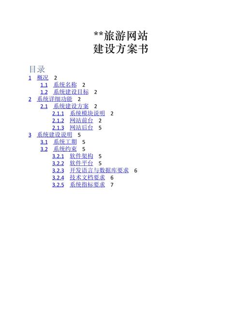 网站建设方案书代写怎么写，网站建设方案书代写怎么写的