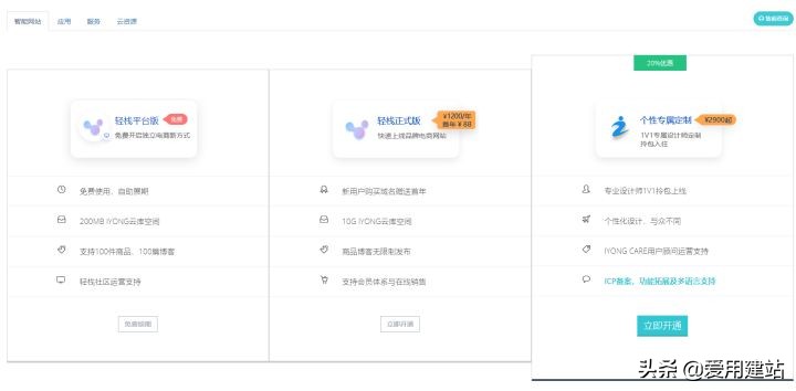 免费建官网，免费建造网站