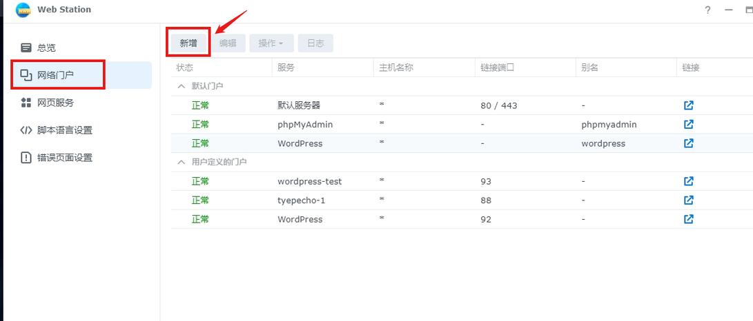 群晖如何搭建网站，群晖怎么搭建网站