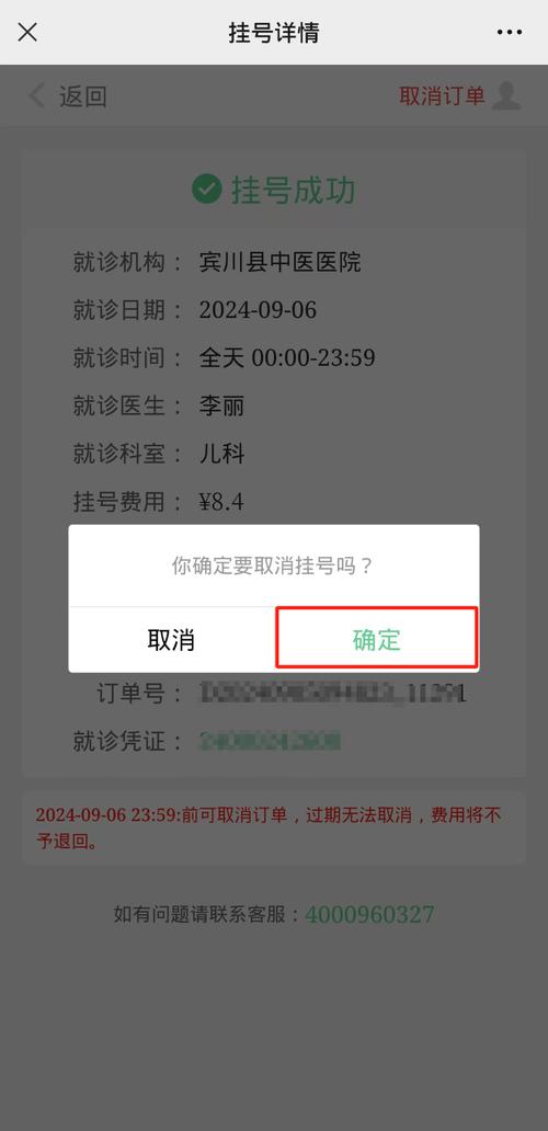 大庆医院网上预约挂号app，大庆医院挂号预约平台
