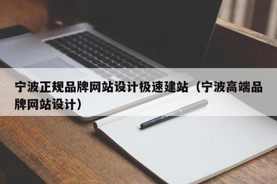 宁波网站制作企业，宁波网站制作企业有哪些