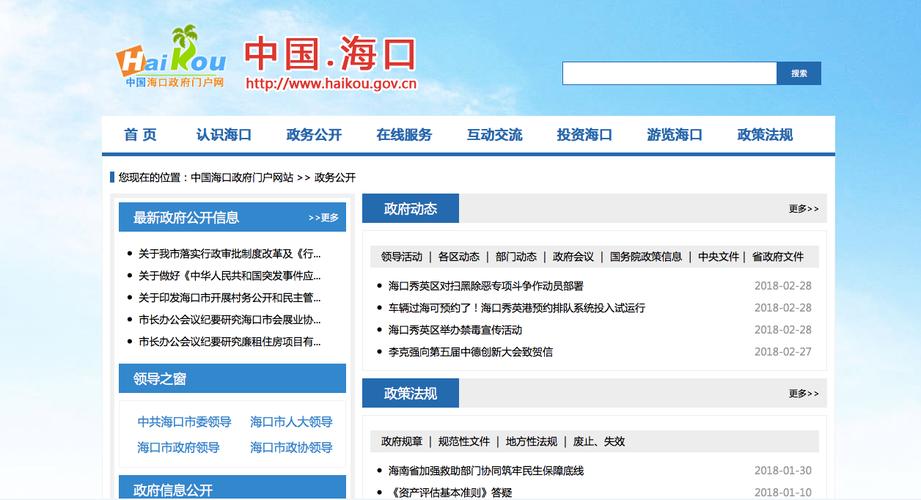 海口网站建设解决方案，海口网站建设解决方案公示