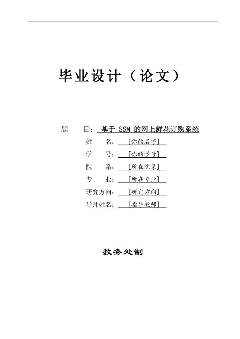 网站建设与网页制作，网站建设与网页制作毕业论文