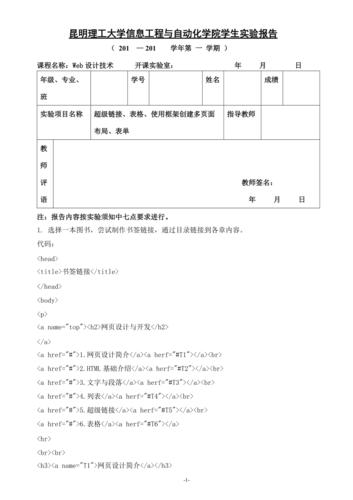 网站制作与网页设计实验报告，网站制作与网页设计实验报告怎么写