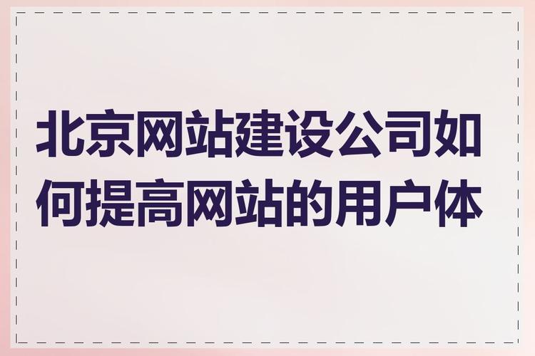 北京网站建设制作公司，北京网站建设制作公司有哪些
