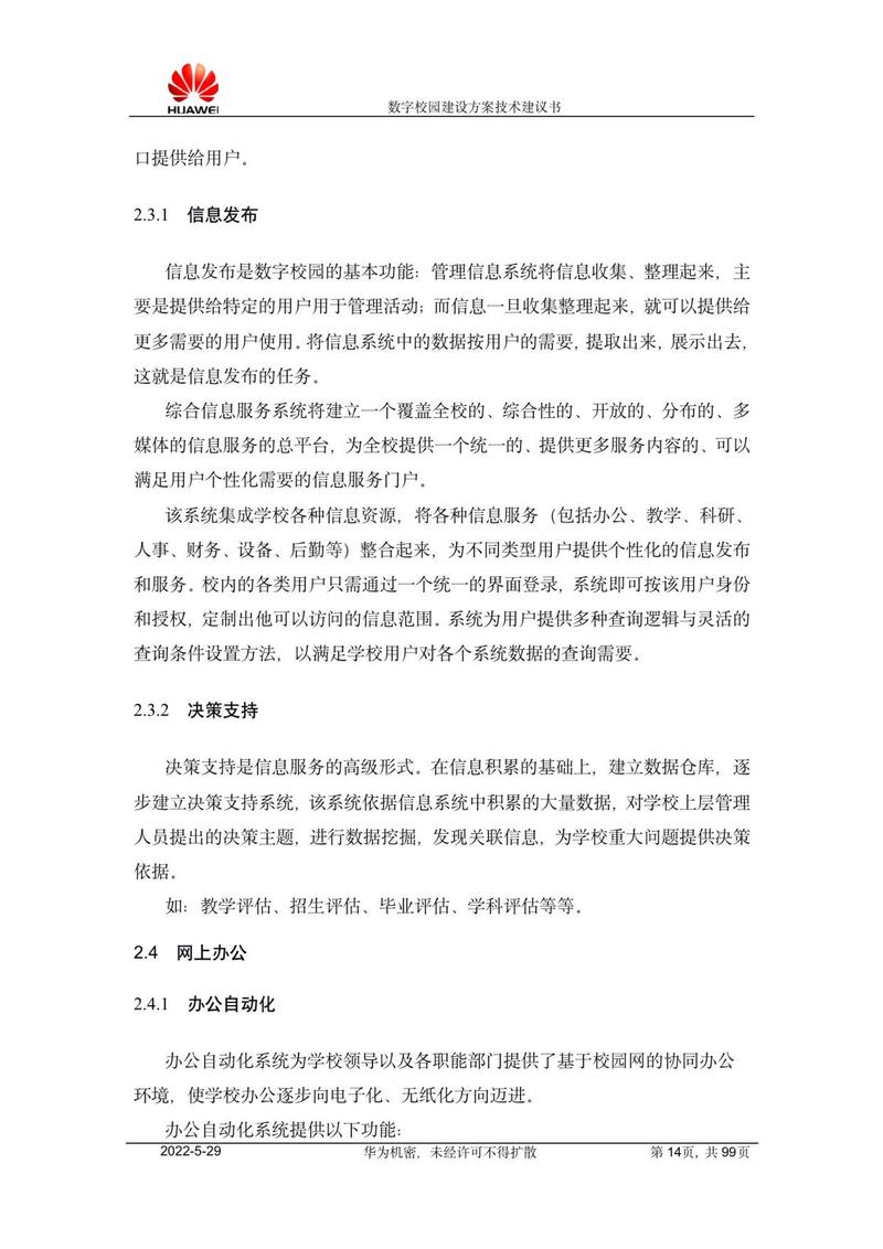 网站建设方案书范本最新，网站建设方案书范本最新版