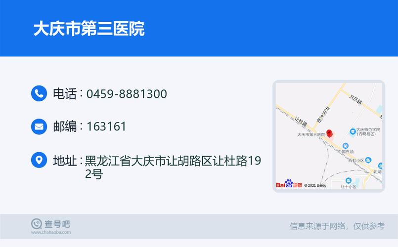 大庆医院在线咨询，大庆医院在线咨询电话