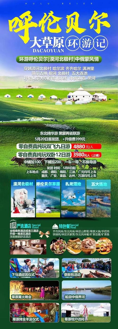 呼伦贝尔信息平台，呼伦贝尔市信息平台