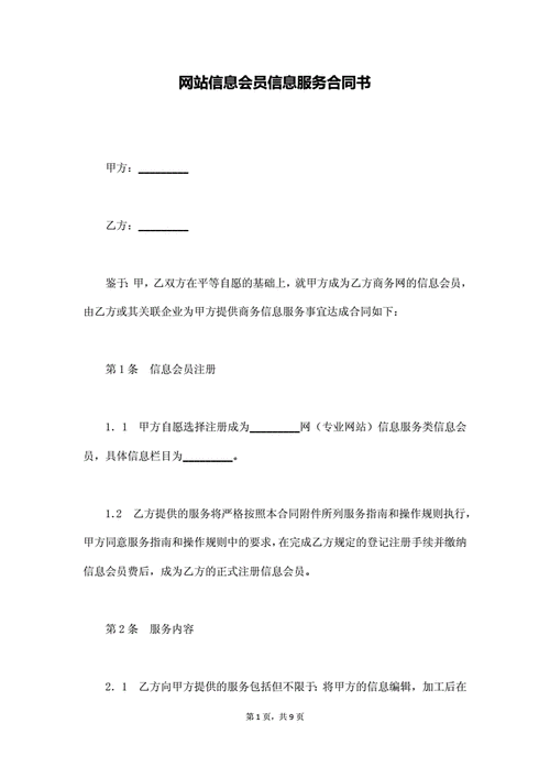 网站服务合同书，网站服务合同书怎么写