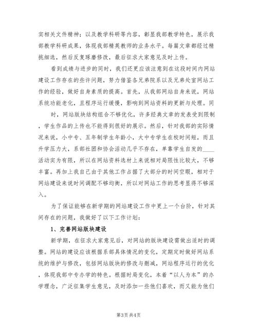 网站建设概述怎么写，网站建设概述怎么写范文