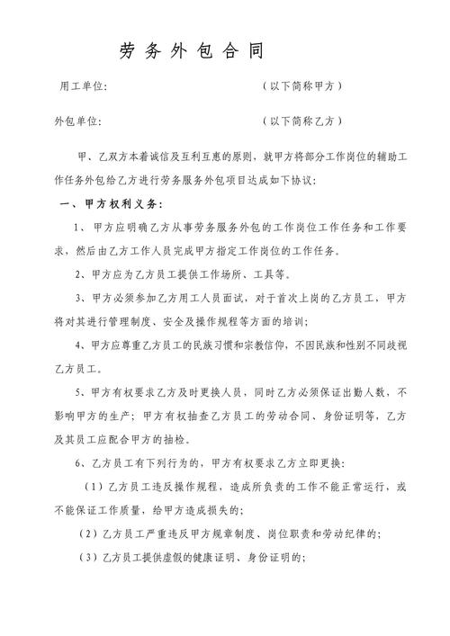 网站建设外包合同，网站建设外包合同怎么写