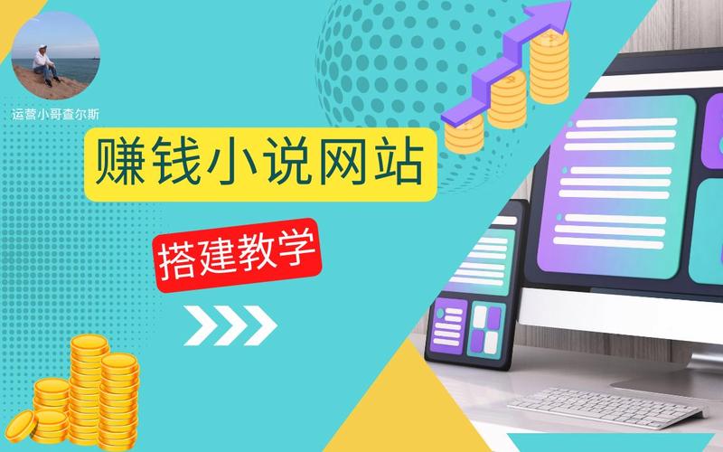 网站建设教程小说简介，网站建设教程小说简介怎么写