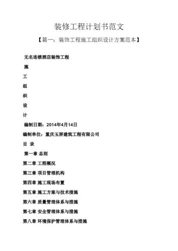 网站建设方案书范文图片，网站建设方案书范文图片大全