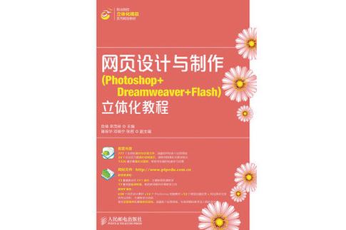 网站设计与制作教程电子版，网站设计与制作教程电子版下载
