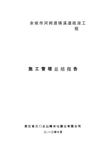 余姚建设工程有限公司电话，余姚建设工程有限公司电话号码