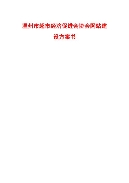 网站建设方案书模板图片，网站建设方案书模板图片大全
