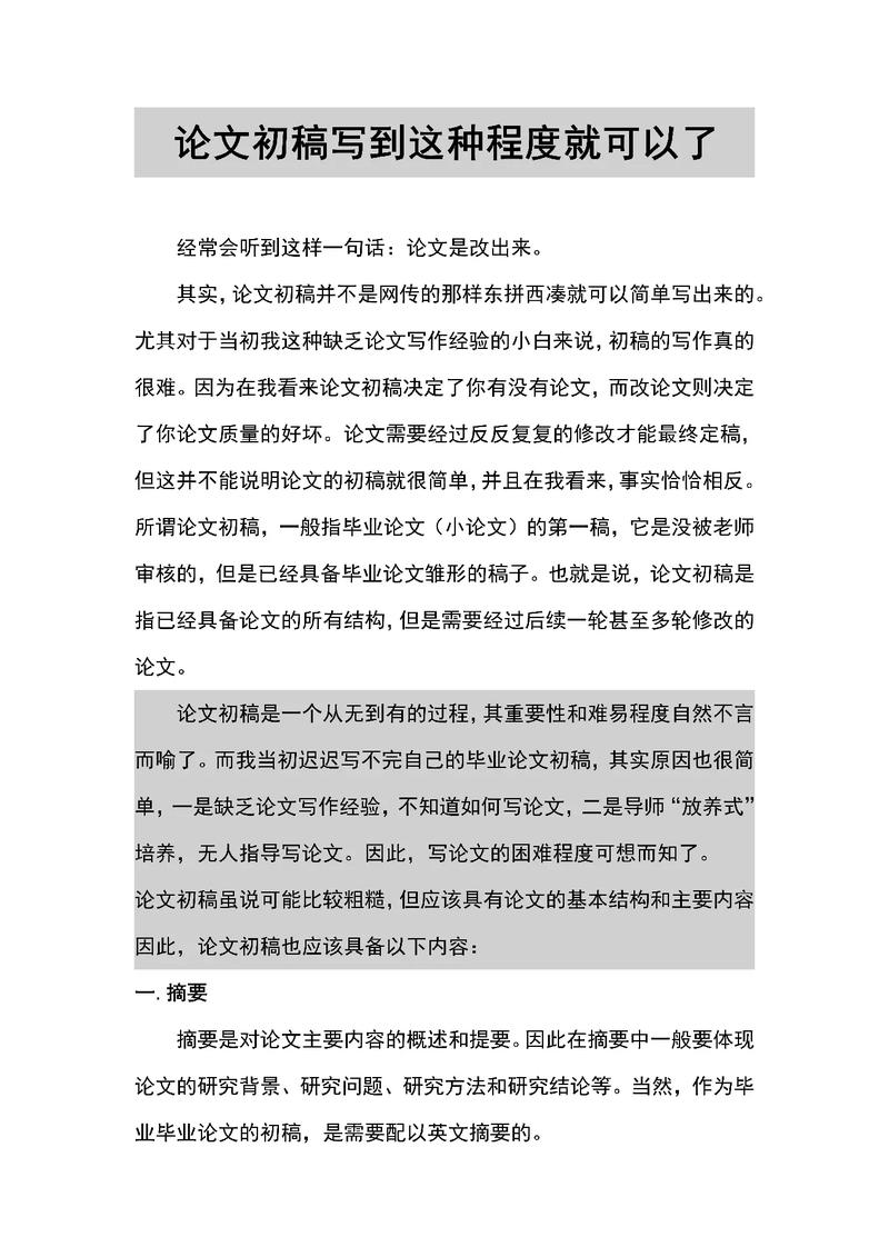 网站设计毕业论文应该怎么写，网站设计毕业论文应该怎么写好