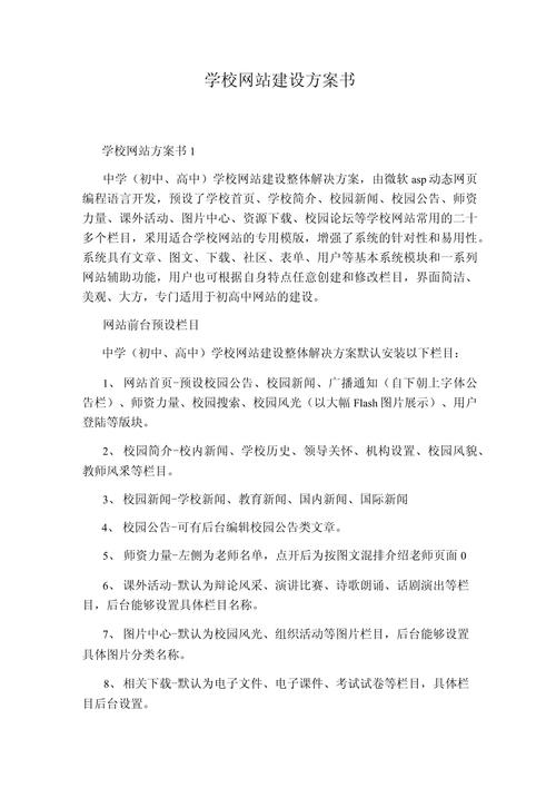 网站建设方案书怎么写，网站建设方案书怎么写的