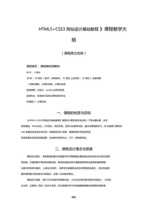 网站设计基础教程，网站设计基础教程HTML5+CSS3源代码